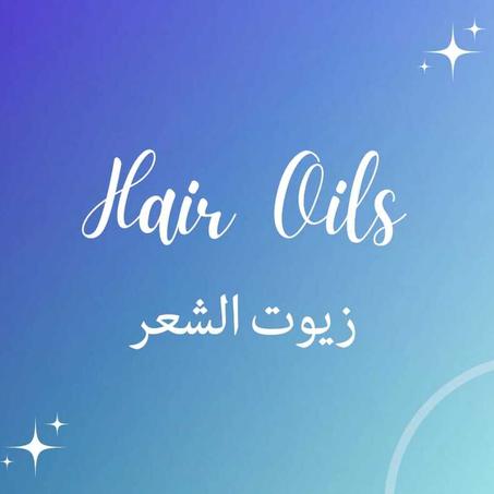 زيوت الشعر