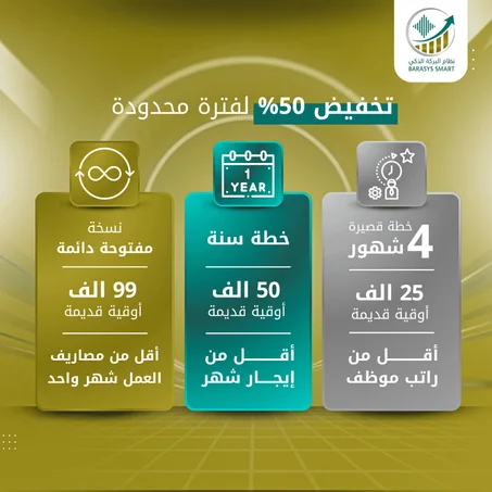 تطبيق للمحاسبة