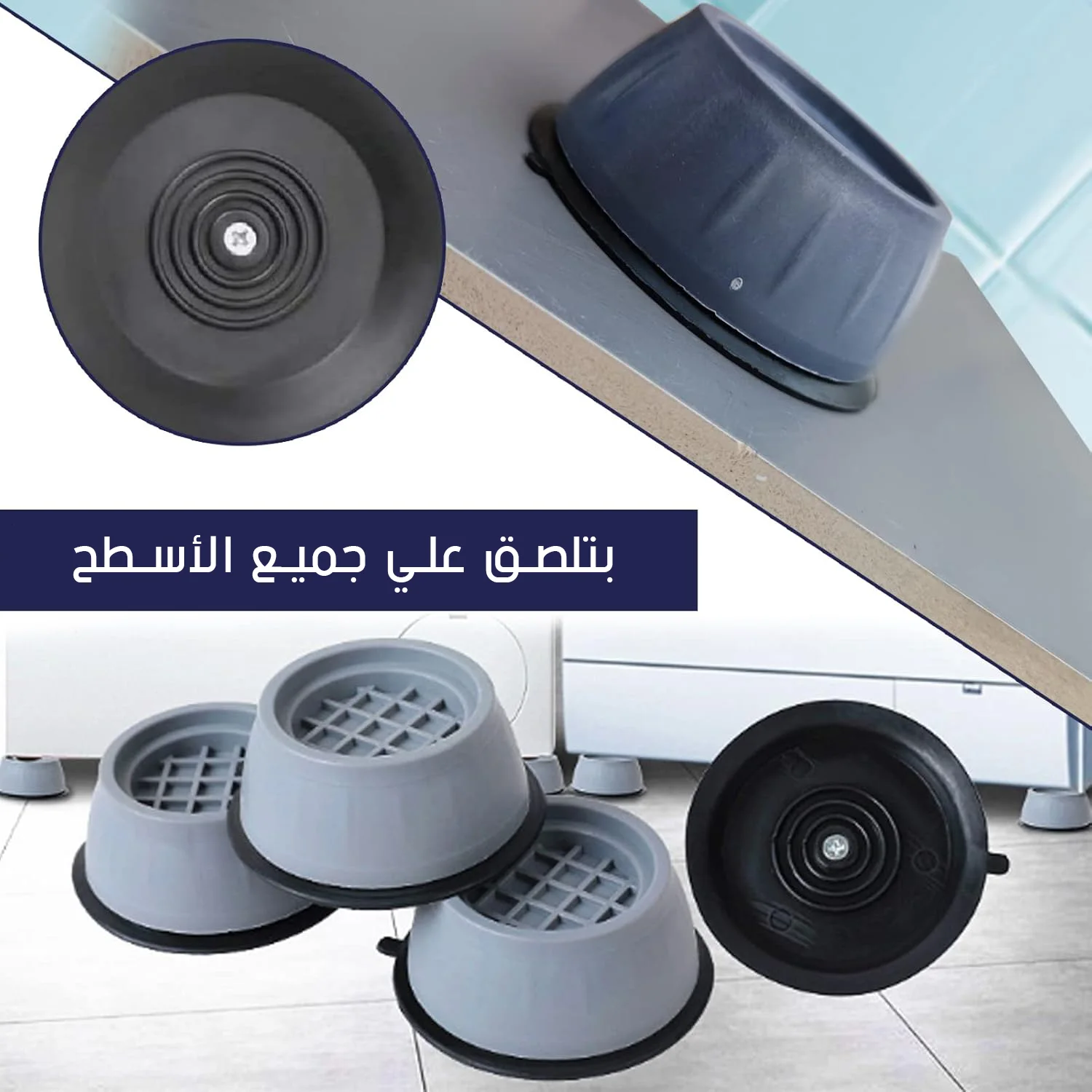 قطعتيـن حامـل غسالـة سليكيـون مانعـة لانـزلاق