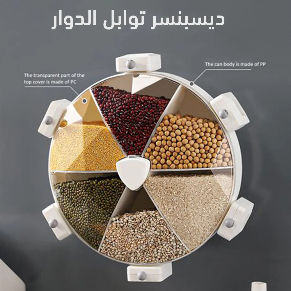 ديسبنسـر التوابـل الـدوار