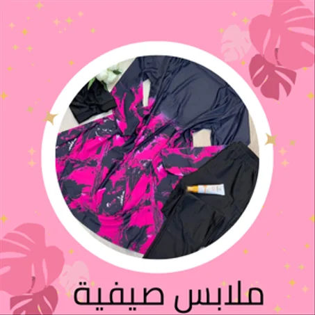 ملابس صيفية نسائية