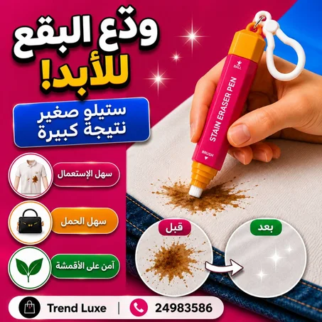 stain eraser pen
