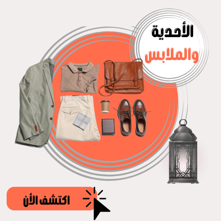 الاحدية و الملابس