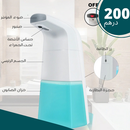 موزع صابون أو معقم أوتوماتيكي