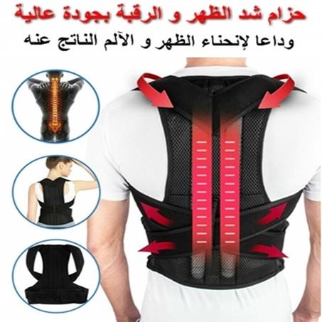 حزام شد الظهر و الرقبة بجودة عالية