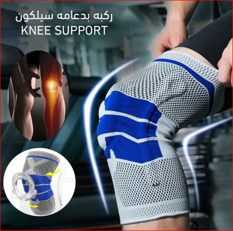 دعامة الركبة المبطنة بالسيليكون