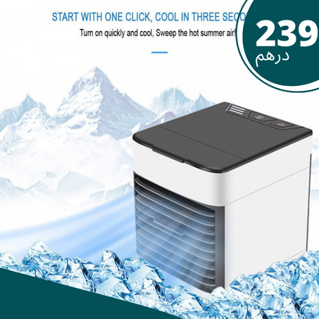 المبرد الهوائي المتنقل