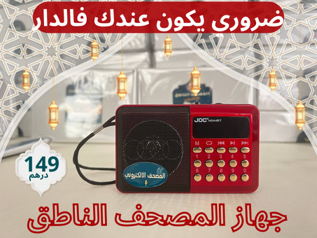 المصحف الالكتروني