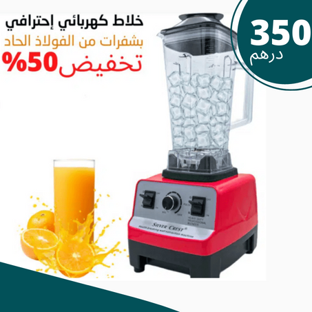 الخلاط الكهربائي الالماني BOWEN🤩