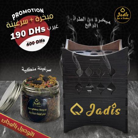 سرغينة الملكية الفاسية الحرة و المبخرة الاكثر مبيعا في العالم العربي: توصيل مجاني لحد باب البيت و الدفع عند الاستلا م