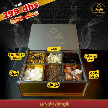 باك جاديس يتكون من باقة راقية من البخور المختار من تراثنا المغربي الأصيل ليعكس تميزكم و أناقتكم الفريدة