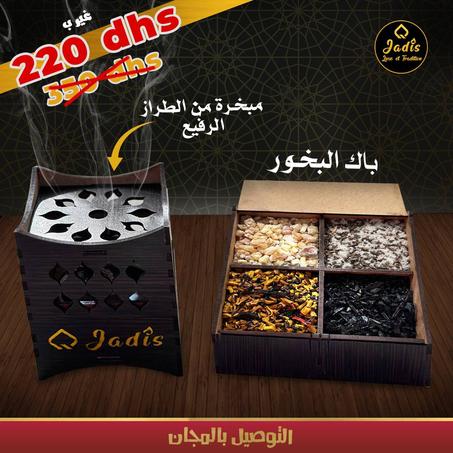 - باك بخور مع  مبخرة خشبية هدية  من الطراز الرفيع-