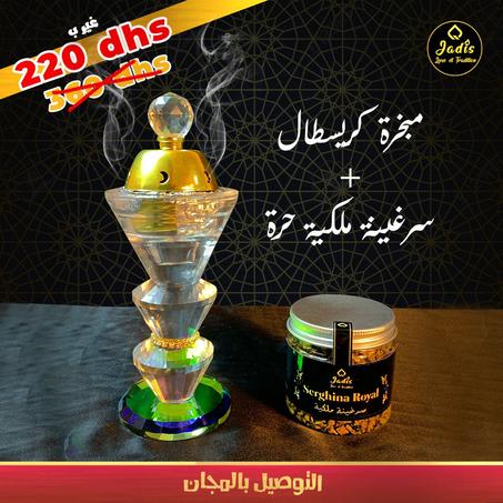 مبخرة الكريسطال الحقيقي الراقية و سرغينة جاديس الملكية المسقية بالعود و العنبر و المسك  لتزيين بيوتكم و تعطيرها بلمسة من الأناقة و التميز