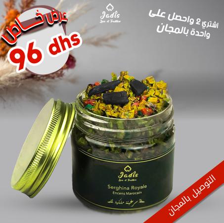 سرغينة ملكية حرة مسقية بالعود و العنبر توصيل مجاني لحد باب البيت , سعة العلبة 50 غرام و الدفع عند الاستلا م