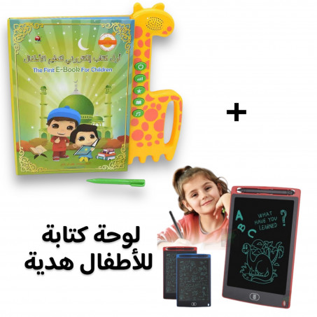 كتاب الكتروني تعليمي للأطفال + هدية 🎁