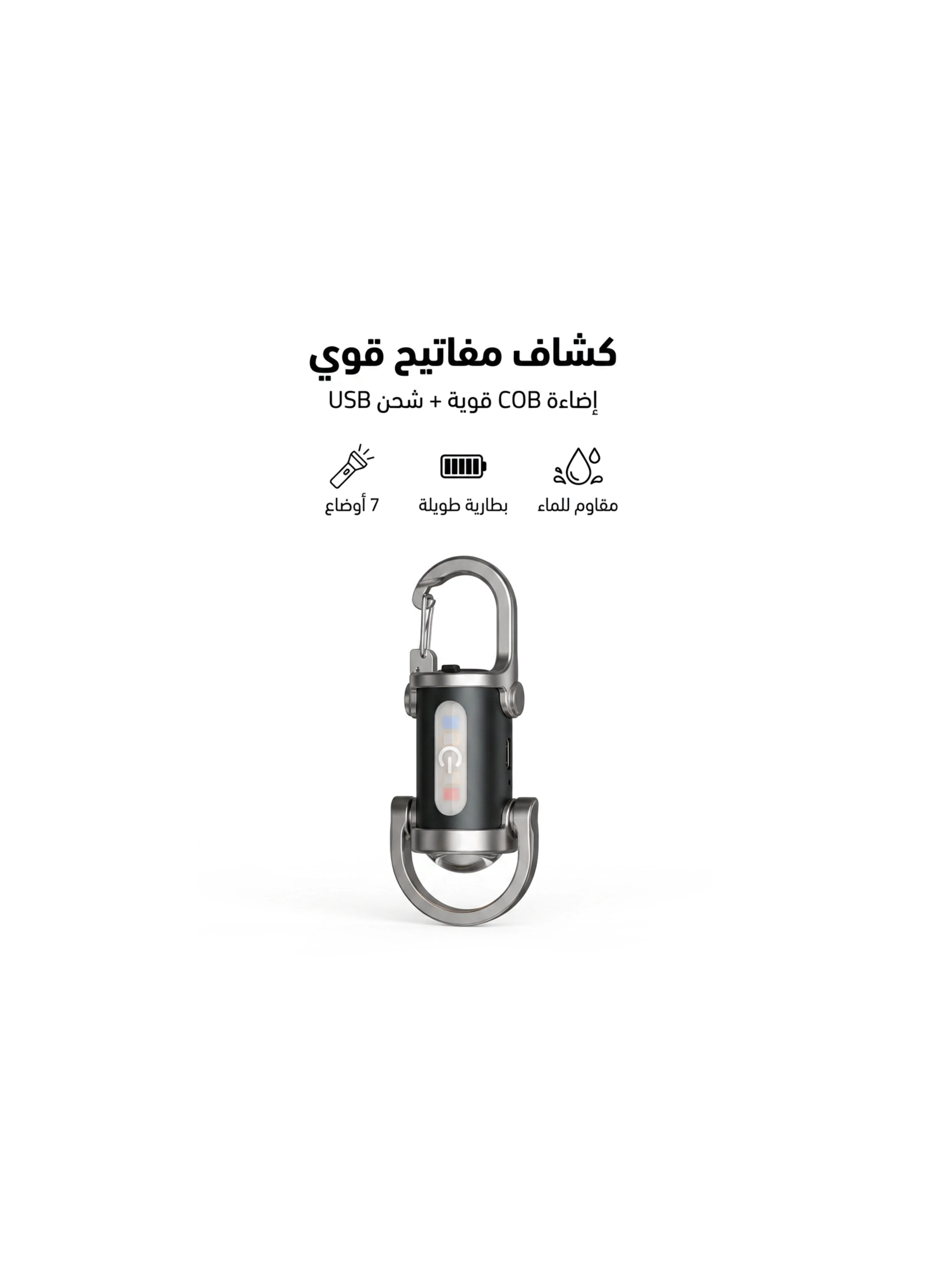 كشاف مفاتيح قوي + باور بانك صغير متعدد الوظائف