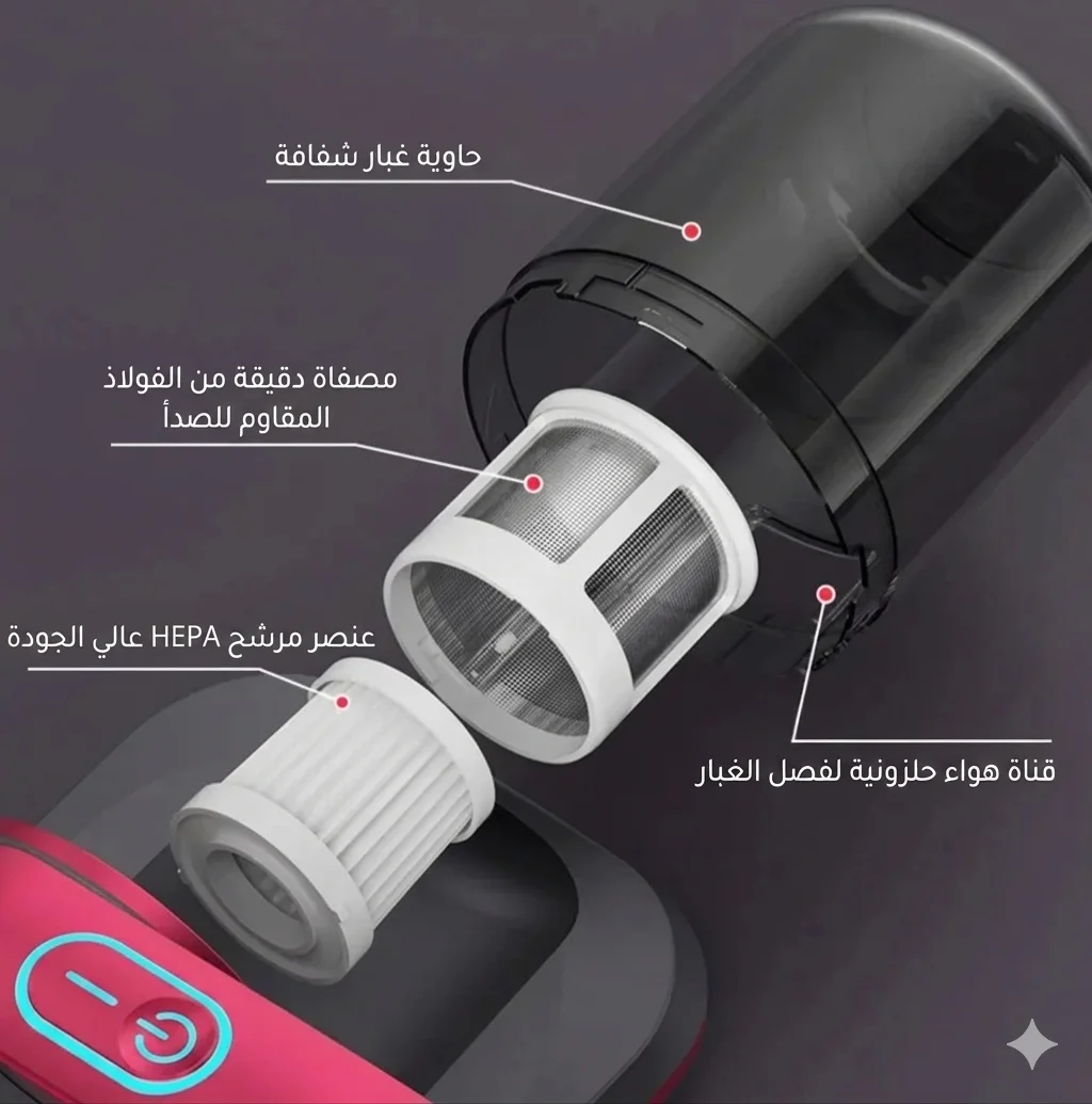 مكنسة شفط الغبار الإحترافية