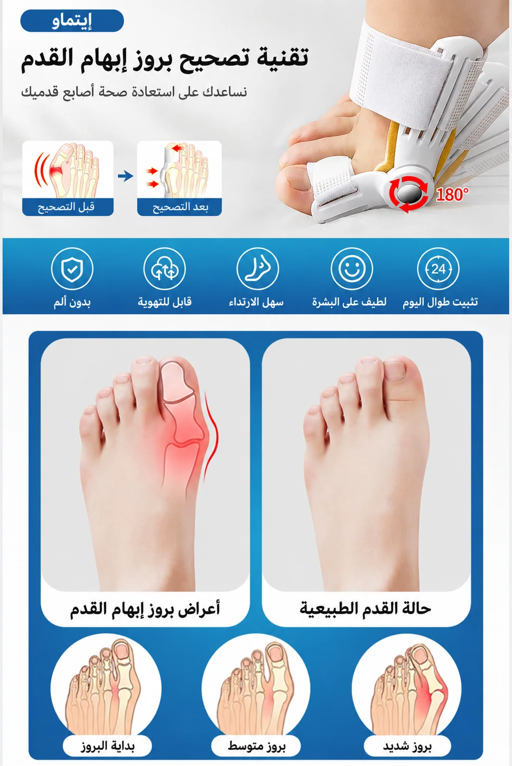 مصحح ومقوم إبهام القدم الطبي