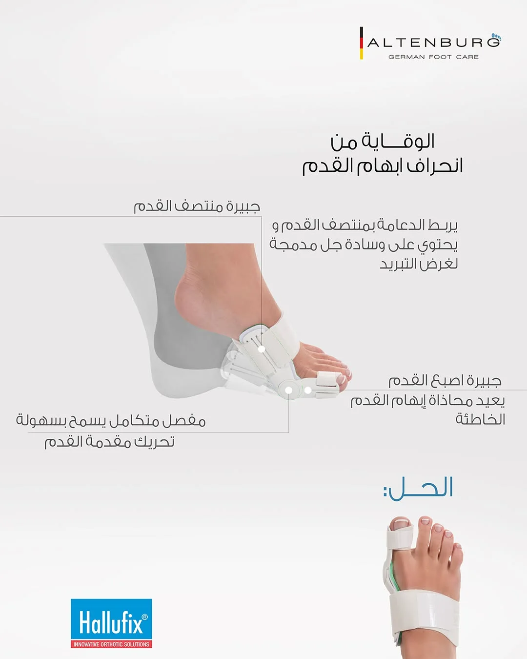 مصحح ومقوم إبهام القدم الطبي
