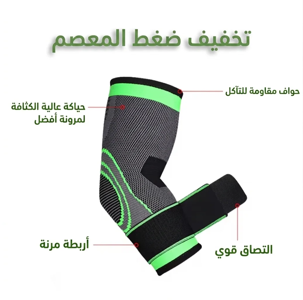 دعامة الكوع المرنة