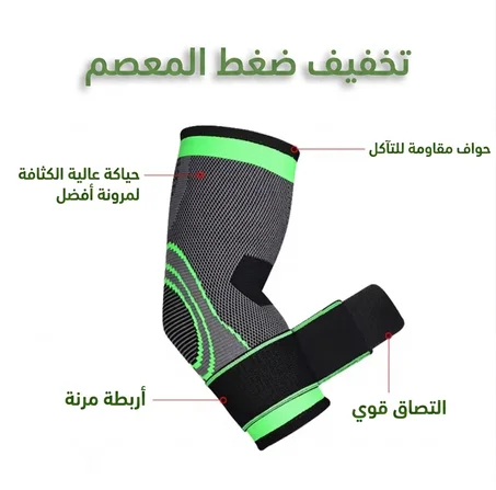 دعامة الكوع المرنة