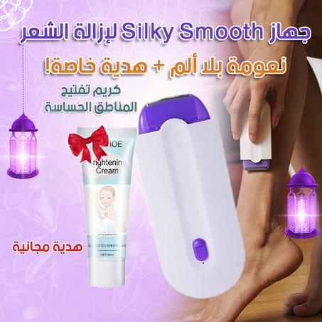 جهاز  لإزالة الشعر – نعومة بلا ألم + هدية مجانية