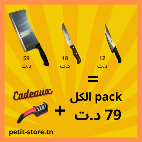 pack سكاكن العيد