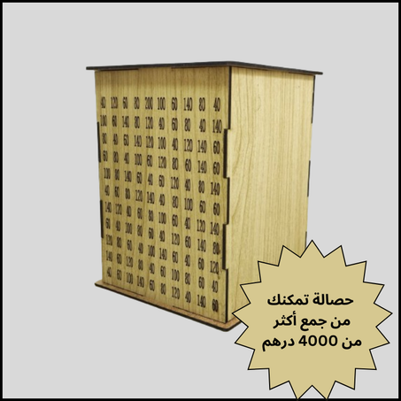 حصالات التحدي