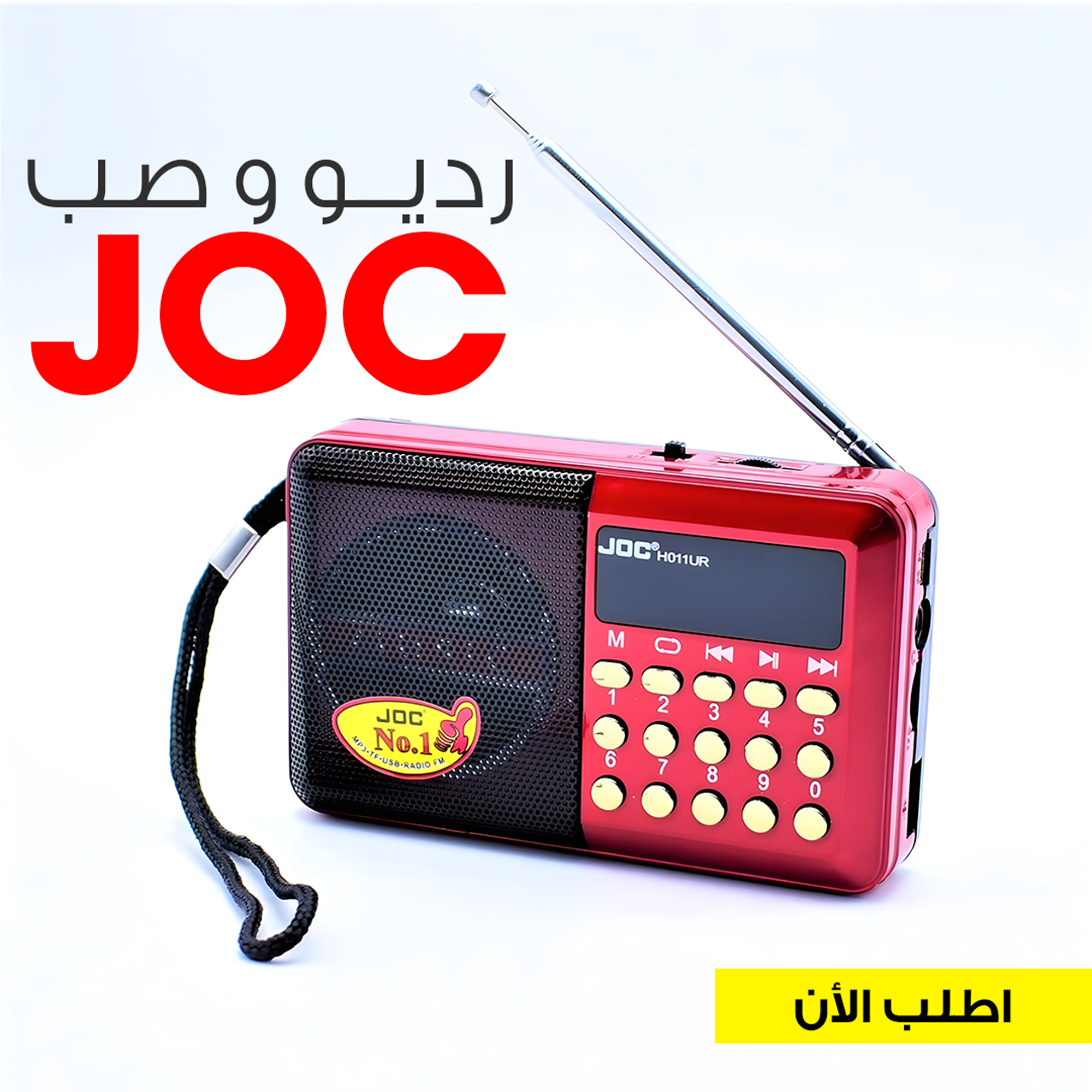 راديو وصب