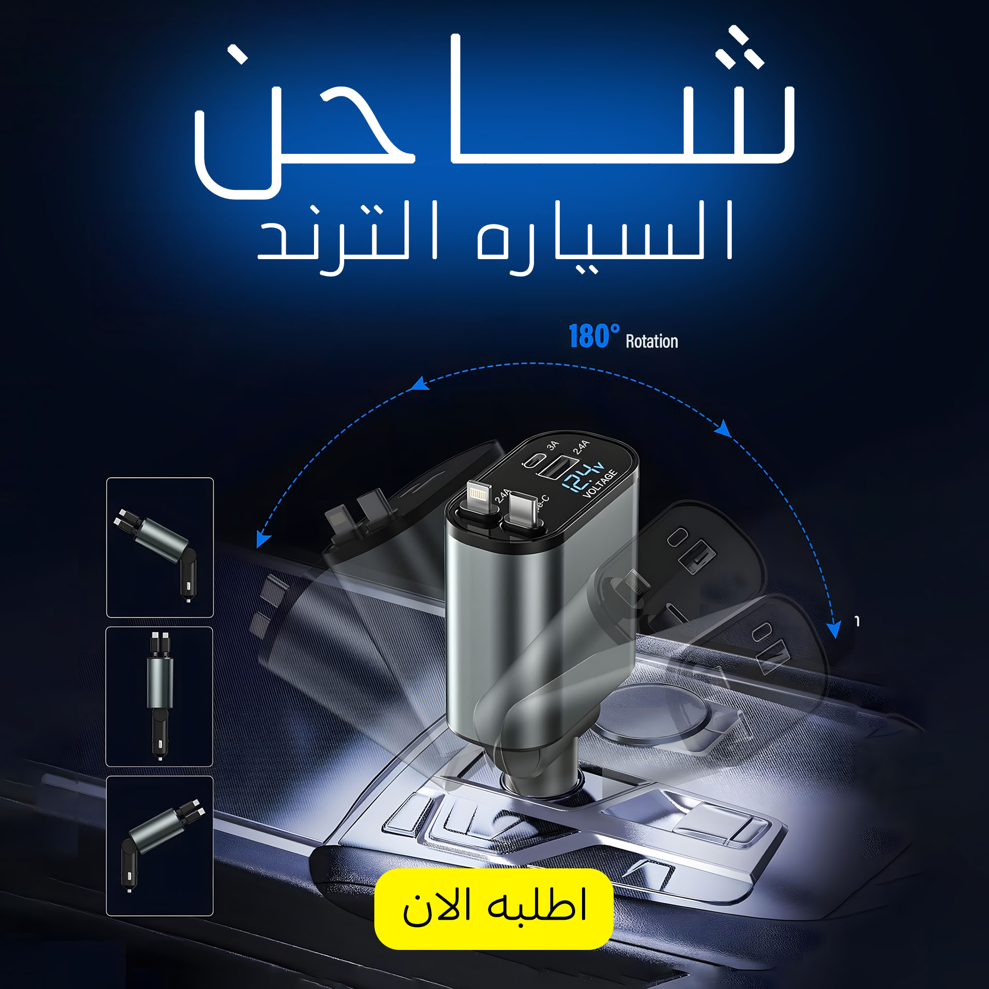 شاحن السيارة متعدد المخارج