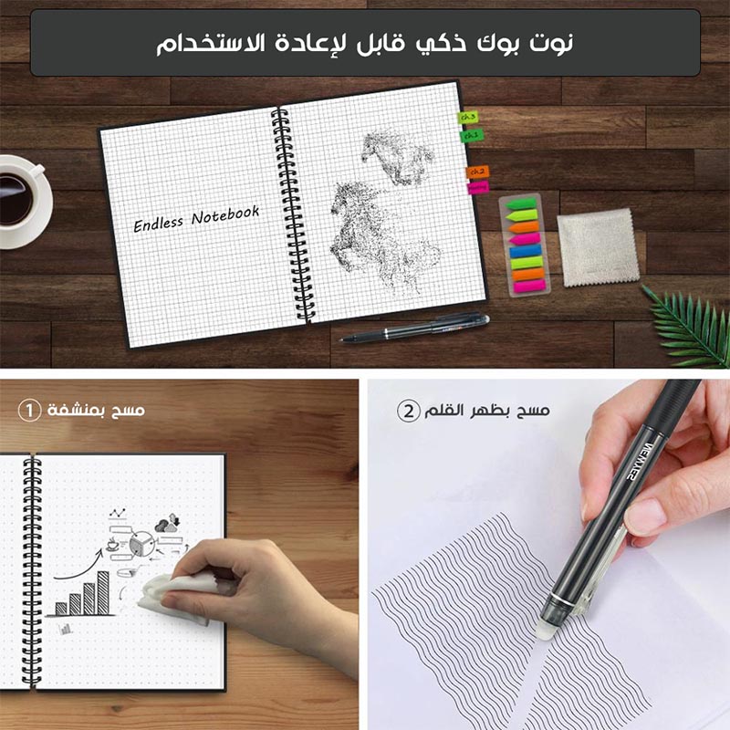 نوت بوك ذكي قابل لإعادة الاستخدام مع أقلام ذكية قابلة للمسح