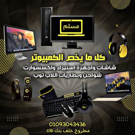 كل مايخص الكمبيوتر