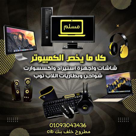 كل مايخص الكمبيوتر