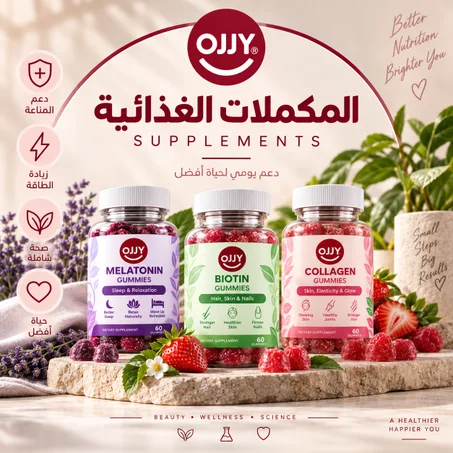 المكملات الغذائية