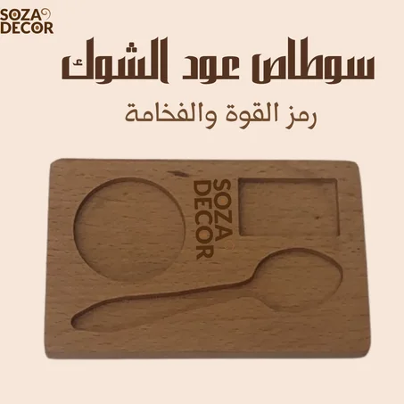 SOUS TASSE EN BOIS ( اقل عدد 10 )