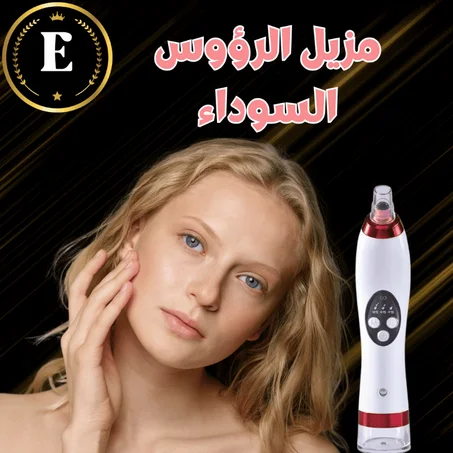 جهاز مزيل الرؤوس السوداء