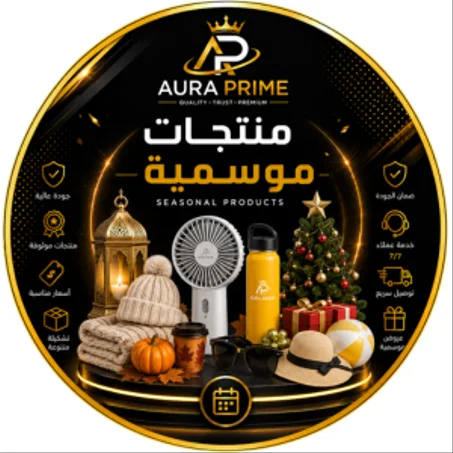 منتجات موسمية