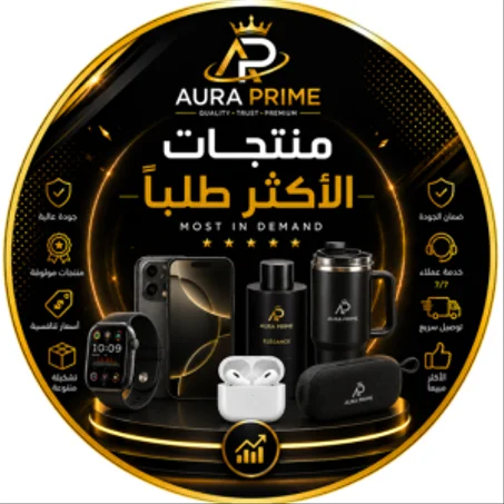 منتجات الاكثر طلبا