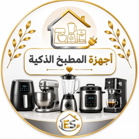 أجهزة المطبخ الذكية