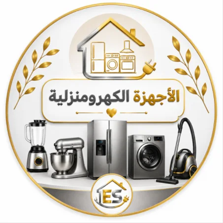 الاجهزة الكهرومنزلية