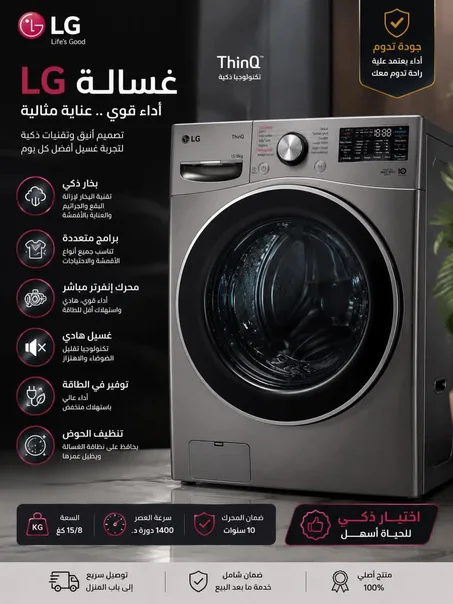 غسالة من علامة LG