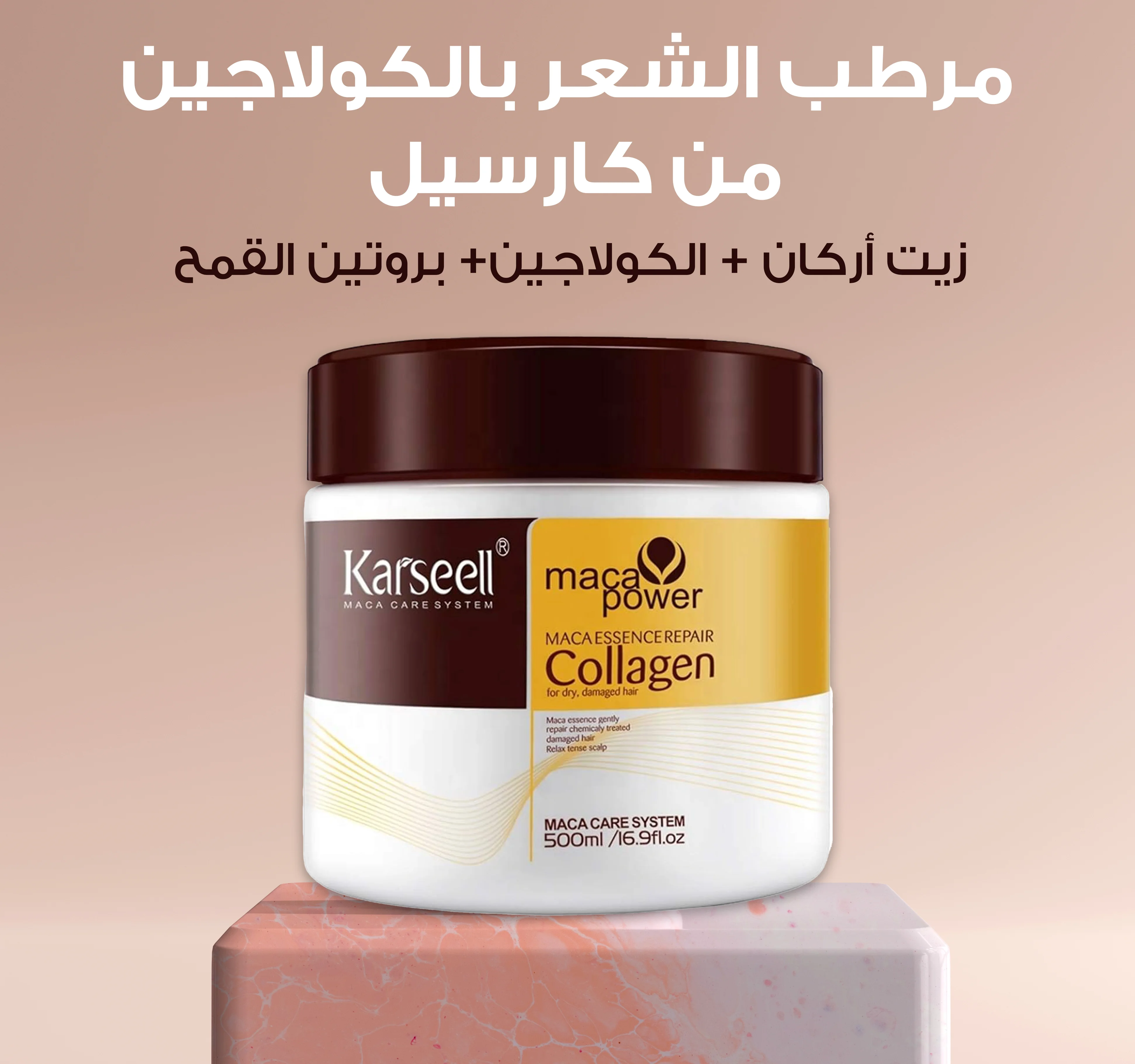 Collagen Hair Moisturizer مرطب الشعر بالكولاجين