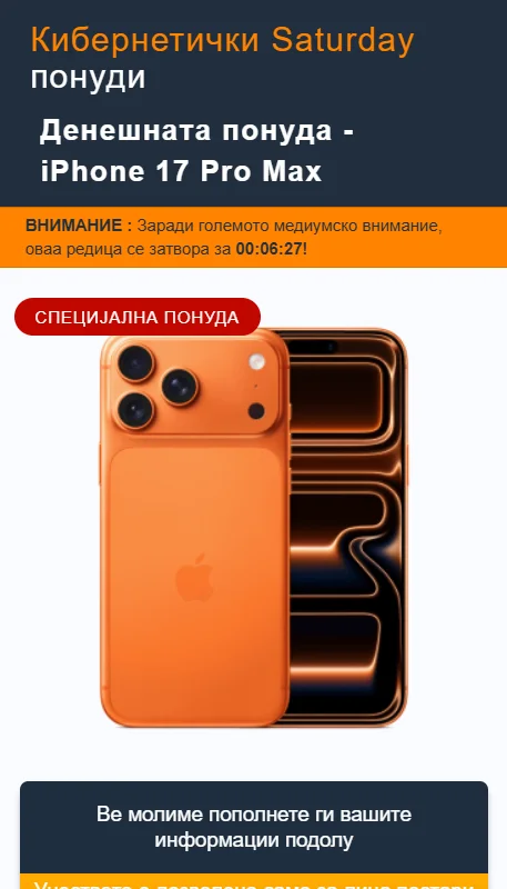 iPhone 17 Pro Max