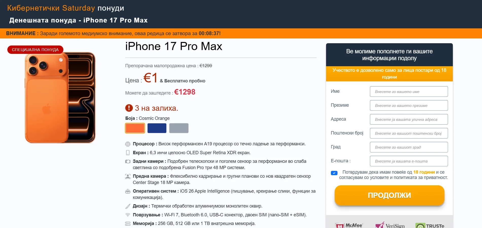 iPhone 17 Pro Max
