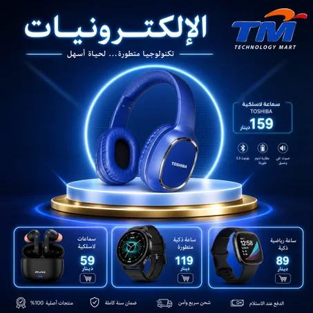 إلكترونيات