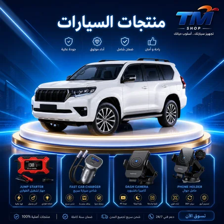 منتجات السيارات