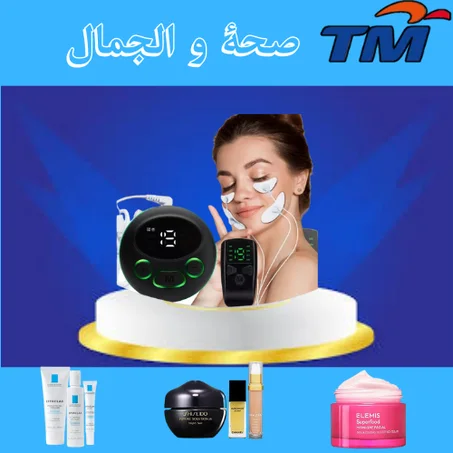 الصحة و الجمال