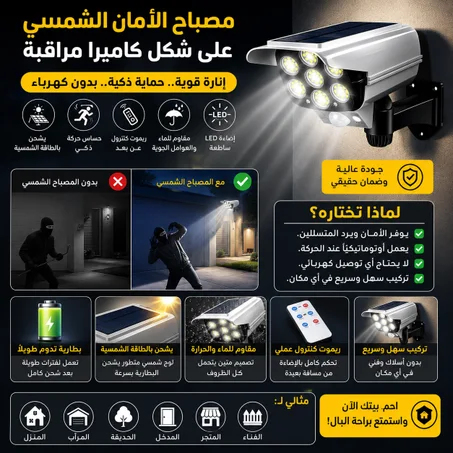 مصباح على شكل كاميرا يعمل بالطاقة الشمسية