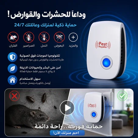 جهاز طارد الحشرات