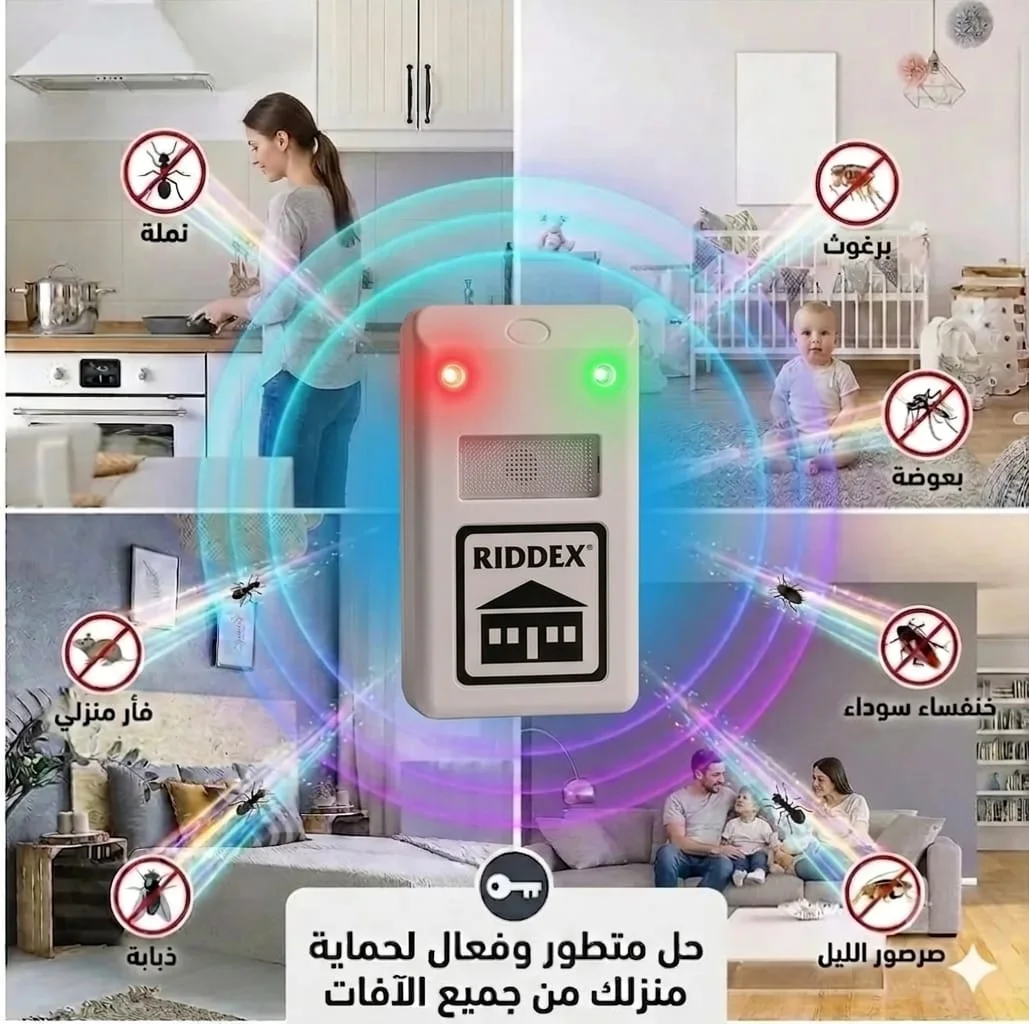 طارد الحشرات و القوارض
